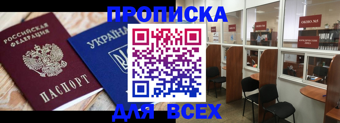 прописка для военкомата в Зверево
