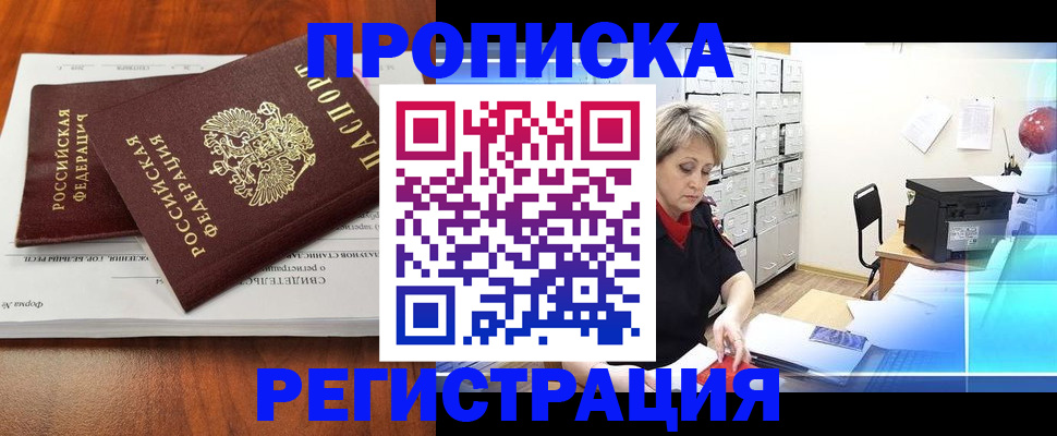 прописка в квартире в Зверево