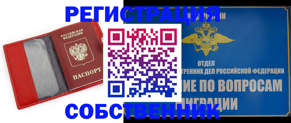 купить прописку в Зверево