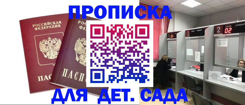 временная регистрация купить в Зверево